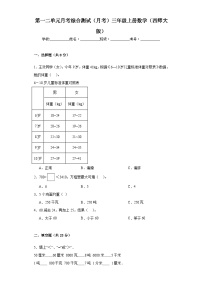 第一二单元月考综合测试（月考）西师大版三年级上册数学+