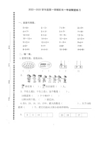 江苏省镇江市句容市2022-2023学年一年级上学期期末随堂练习数学试题