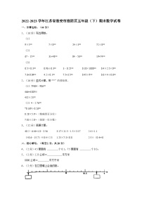 江苏省淮安市淮阴区2022-2023学年五年级下学期期末数学试卷