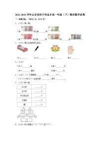 山东省济宁市金乡县2022-2023学年一年级下学期期末数学试卷