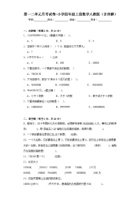 第一二单元月考试卷（试题）-四年级上册数学人教版