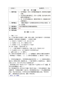 奥数四年级上册 第11讲：归一问题 教案