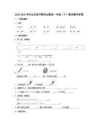 山东省日照市五莲县2022-2023学年一年级下学期期末数学试卷