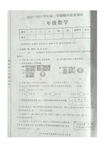 山西省运城市盐湖区2022-2023学年三年级上学期期末质量调研数学试题