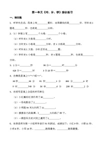 小学人教版1 时、分、秒课堂检测