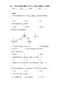 第一二单元月考综合测试（月考）人教版六年级上册数学+