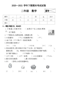 河南省许昌市襄城县2020-2021+学年二年级下学期数学期末考试试卷+