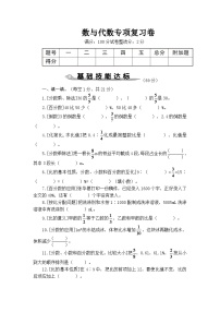 人教版六（上）数学期末复习—数与代数专项复习卷