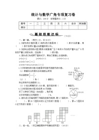 人教版六（上）数学期末复习—统计与数学广角专项复习卷