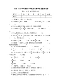 人教版六（上）数学期末教学质量检测试卷