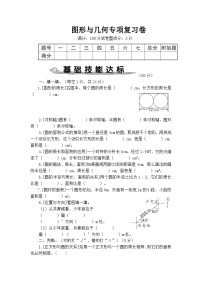 人教版六（上）数学期末复习—图形与几何专项复习卷