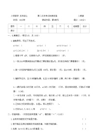 第二次月考达标测试卷（试题）-五年级上册数学人教版