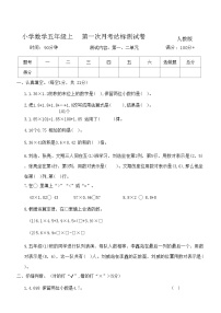 第一次月考达标测试卷（试题）-五年级上册数学人教版