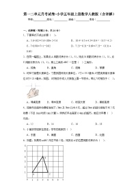 第一二单元月考（试题）五年级上册数学人教版