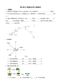 人教版六年级上册2 位置与方向（二）课后作业题