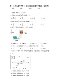 第一二单元月考试卷（试题）-六年级上册数学人教版