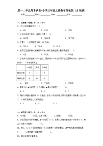 第一二单元月考试卷（月考）-三年级上册数学苏教版.1