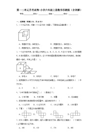 第一二单元月考试卷（月考）-小学六年级上册数学苏教版