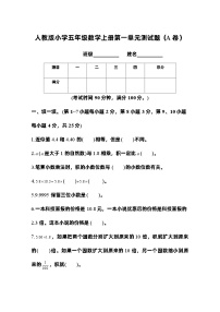 人教版五年级数学上册第1单元测试卷（A卷）