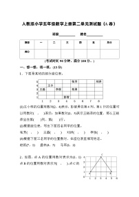 人教版五年级数学上册第2单元测试卷（A卷）