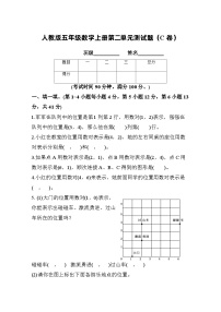 人教版五年级数学上册第2单元测试卷（C卷）