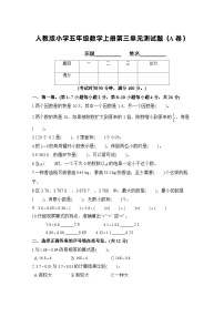 人教版五年级数学上册第3单元测试卷（A卷）