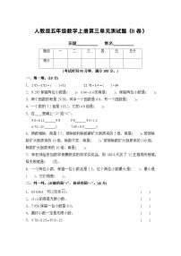 人教版五年级数学上册第3单元测试卷（B卷）