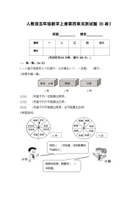 人教版五年级数学上册第4单元测试卷（B卷）