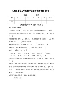 人教版五年级数学上册期中测试卷（B卷）