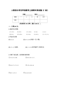 人教版五年级数学上册期中测试卷（C卷）