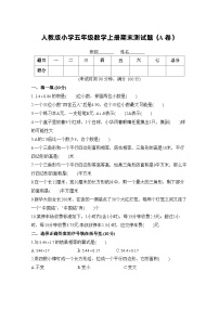 人教版五年级数学上册期末测试卷（A卷）