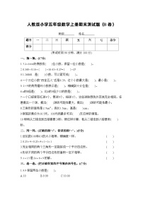 人教版五年级数学上册期末测试卷（B卷）