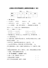 人教版五年级数学上册期末测试卷（C卷）