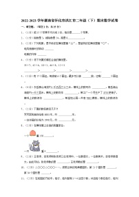 湖南省怀化市洪江市2022-2023学年二年级下学期期末数学试卷