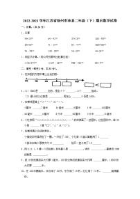 江苏省徐州市沛县2022-2023学年二年级下学期期末数学试卷