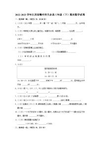 江西省赣州市大余县2022-2023学年三年级下学期期末数学试卷