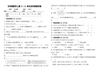 （培优卷）+第1-2单元过关检测试卷（月考）五年级数学上册人教版