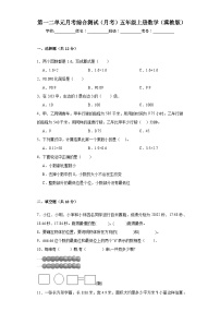 第一二单元月考综合测试（月考）-五年级上册数学冀教版