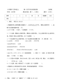 第一次月考达标测试卷（试题）-四年级上册数学人教版