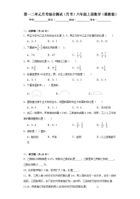 第一二单元月考综合测试（试题）-六年级上册数学冀教版