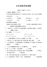 江苏省宿迁市沭阳县2022-2023学年五年级上学期期末数学试题