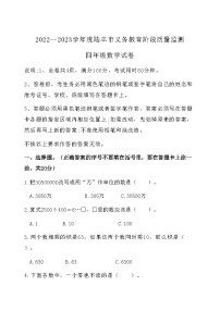 广东省汕尾市陆丰市上英镇中心小学2022-2023学年四年级上学期期末测试数学试题