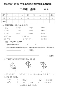 河南省许昌市襄城县2020-2021+学年二年级上学期期末教学质量监测数学试题