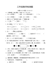 江苏省宿迁市沭阳县2022-2023学年三年级上学期期末数学试卷+