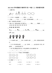 福建省宁德市寿宁县2022-2023学年一年级上学期期末数学试卷