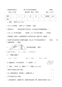 +第二次月考达标测试卷（试题）人教版四年级上册数学