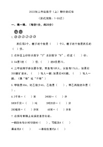 广东省汕尾市陆丰市上英镇中心小学2022-2023学年三年级上学期期中数学测试卷