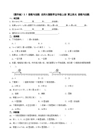 北师大版五年级上册1 倍数与因数课后练习题