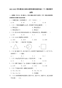 2022-2023学年黑龙江省哈尔滨市通河县四年级（下）期末数学试卷