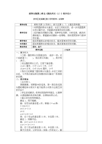 小学数学西师大版六年级上册圆的周长免费教案设计